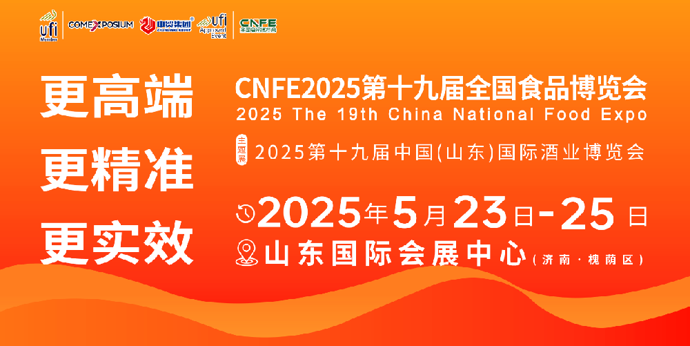 精準觸達四大酒食核心市場，打通酒+食+餐三域渠道，這場酒食行業實效化盛會5月23日在濟南開幕！